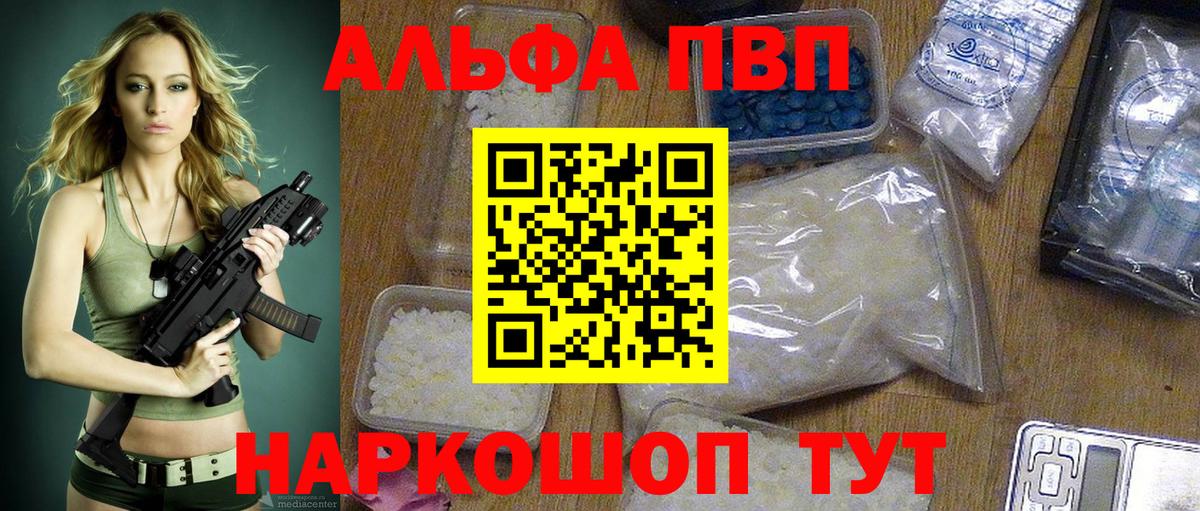 как найти наркотики  Альфа ПВП  APVP Соль  Вход с VPN  Alpha PVP мука  А ПВП Соль  Усолье-Сибирское 