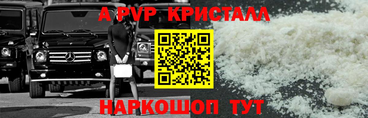 Alfa_PVP Crystall Усолье-Сибирское