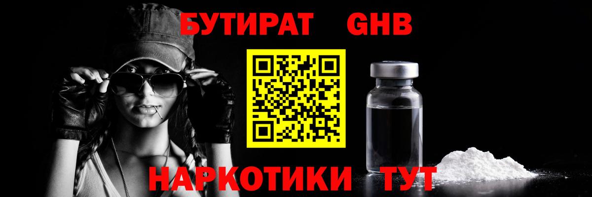 БУТИРАТ бутик Усолье-Сибирское