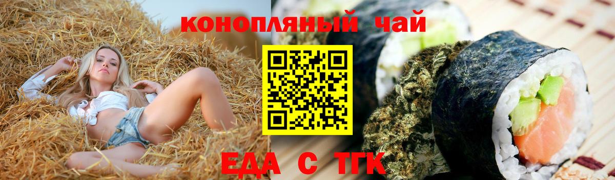 Усолье-Сибирское  Еда ТГК конопля  Вход с VPN 