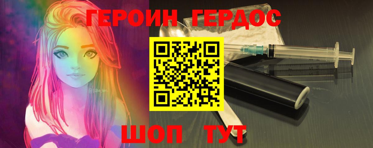 ГЕРОИН герыч Усолье-Сибирское