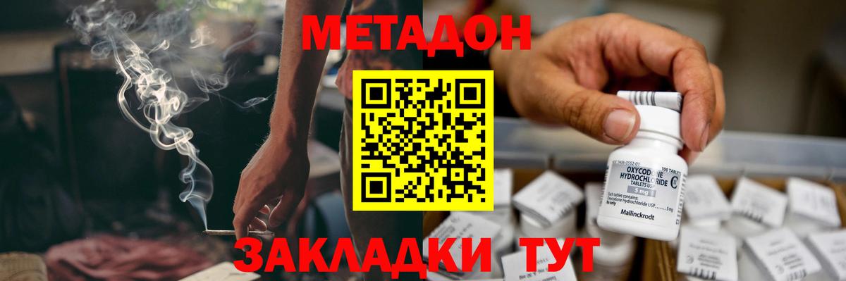 Метадон VHQ Усолье-Сибирское