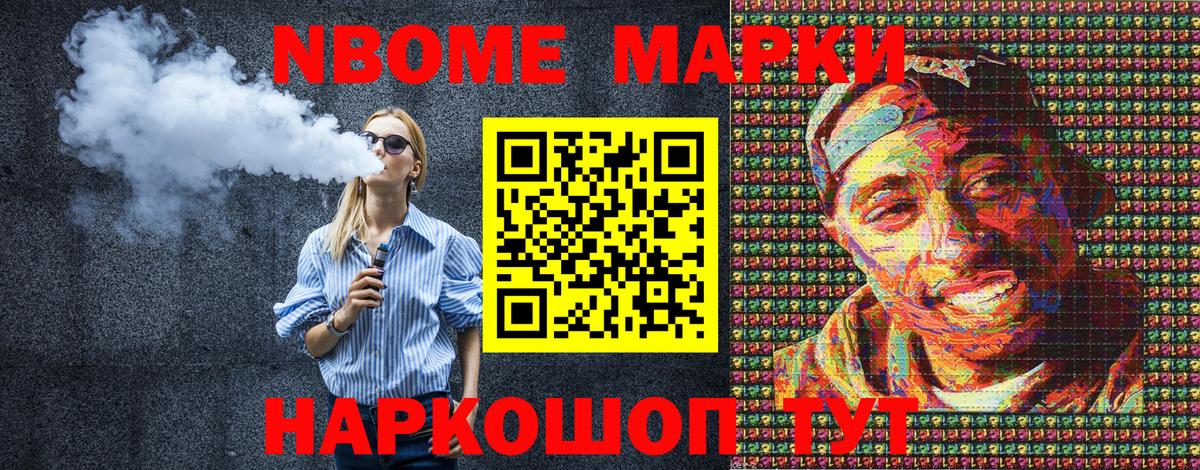 Усолье-Сибирское  Марки 25I-NBOMe  Марки N-bome 1,5мг  Вход с VPN  Марки N-bome 1,5мг 